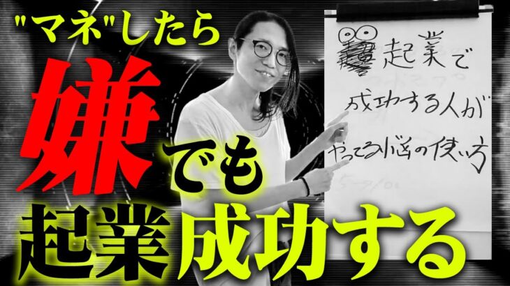 【※悪用厳禁】キツいけど確実に起業成功してしまうヤバすぎる最終手段教えます…