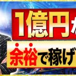 フランチャイズ起業って稼げるの？ベテランオーナーが徹底解説！