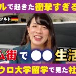 【ドイツで起業した納豆屋さん①】なぜスラム街で生活を？故郷ブラジルでの忘れられない深い闇の出来事。ブラジルの社会問題に立ち上がる女性起業家の物語。