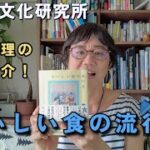 食のトレンドを通して日本の近現代史がわかる『おいしい食の流行史』ご紹介！思い出の、今ハマってる食べものが出てくるかも!?