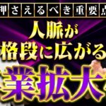 経営者達が語る！ビジネスのセンターピンの抑え方を大公開！