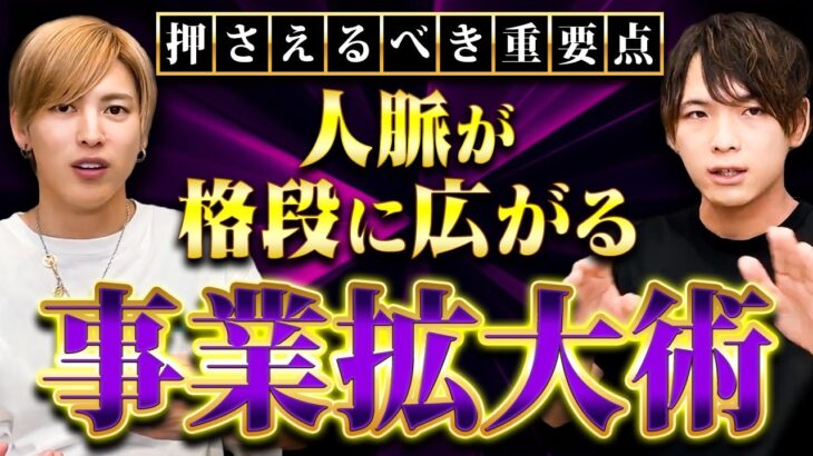 経営者達が語る！ビジネスのセンターピンの抑え方を大公開！