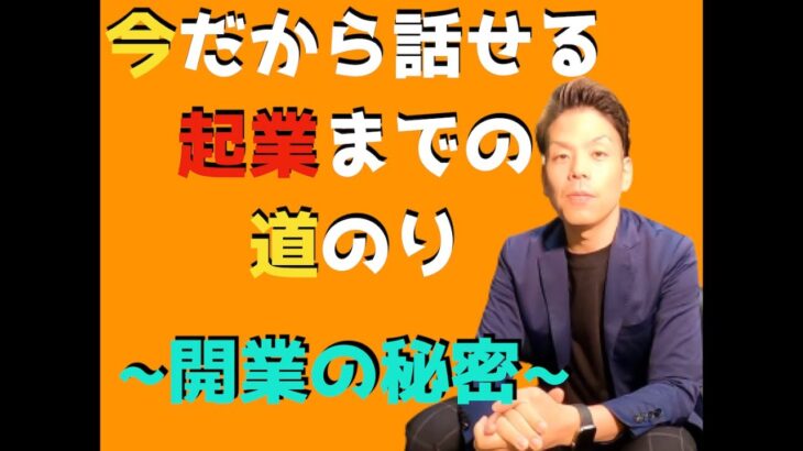 石川社長が起業するまでの道のり