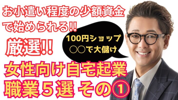 【お小遣いで出来る女性の自宅起業】１００円ショップ化粧品を使って「シミ隠し」化粧方法をブランディング動画