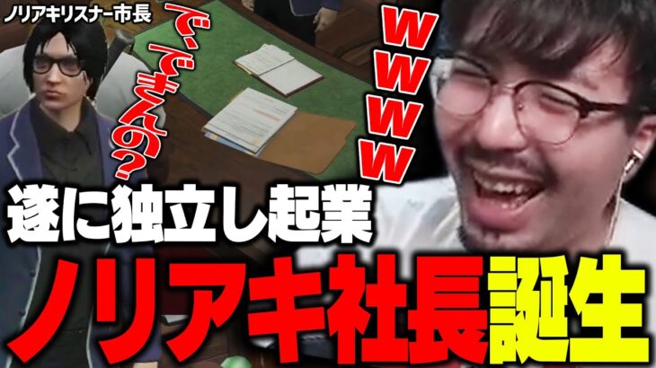 【遂に】メカニックとして独立し起業、鈴木ノリアキ社長誕生【ストグラ】