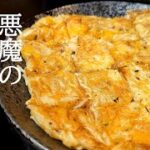 旨味と食感がヤバすぎる！カリカリチーズえのきの作り方