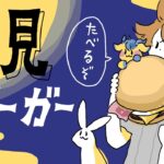 【実食】今夜は月がきれいですね…あ、マックの月見バーガーですた。【宇佐美リト/にじさんじ】