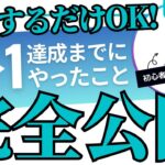 【起業 ゼロイチ やり方 】オンライン起業ゼロイチ突破する方法