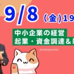 【上野光夫の金曜日ライブ】起業のこと、経営のこと、融資のこと、それに雑談をお話しします。ぜひご質問などコメントをお寄せください。