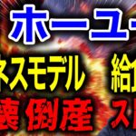 ホーユー ビジネスモデル崩壊で倒産 給食は突然ストップ 暗躍するコンサルと公的機関