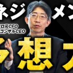 ビジネスの成功は「予想力」で決まる【予想力のすすめ】