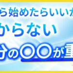 起業するために何をしたらいいのかわからない場合はどうする？