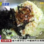 「土豆」也能切成絲！ 開胃脆口「食」在逗趣《海峽拼經濟》