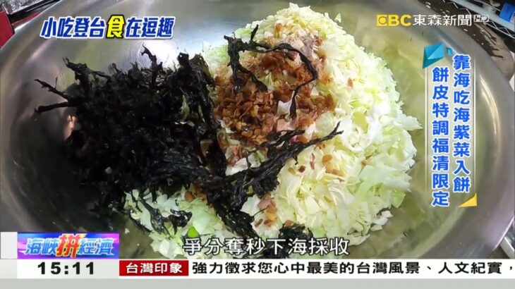 「土豆」也能切成絲！ 開胃脆口「食」在逗趣《海峽拼經濟》