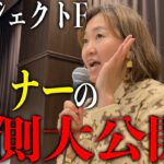 女性のための起業支援セミナー、裏側を大公開します!