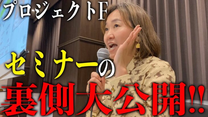 女性のための起業支援セミナー、裏側を大公開します!