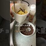 アメリカ学食のデザートがレベチ。🍨🏫🇺🇸 #アメリカ #アメリカ留学 #アメリカ生活 #留学 #学食