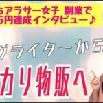 【女性起業 副業】持病があっても無理のない働き方