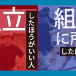 【会社員の起業】サラリーマンをやめて起業したい？こんな人は向いてない｜日本編 和魂洋才亜力の経営【小島庄司】