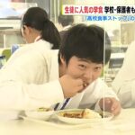 生徒に人気の学食 学校・保護者もサポート　「高校食事ストップ」の一方で