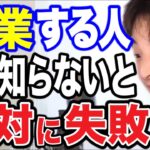 【ひろゆき】起業を考えている人は聞いてください。成功する人の共通点… 起業する時に欠かせない考え方について【ひろゆき/切り抜き/論破/仕事】＃ひろゆき＃ひろゆき切り抜き