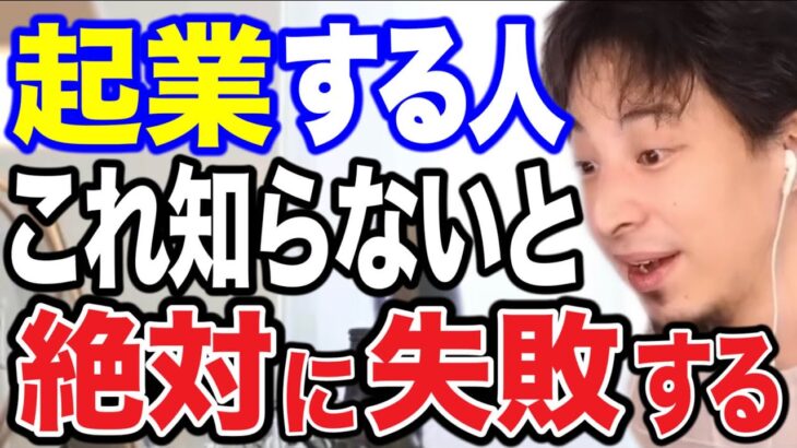 【ひろゆき】起業を考えている人は聞いてください。成功する人の共通点… 起業する時に欠かせない考え方について【ひろゆき/切り抜き/論破/仕事】＃ひろゆき＃ひろゆき切り抜き