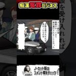 実在…痴漢冤罪ビジネスが恐ろしすぎる。【漫画/アニメ/マンガ/】