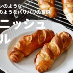 薄い生地を巻くだけで、パリパリ食感が味わえます！「塩デニッシュロール」の作り方