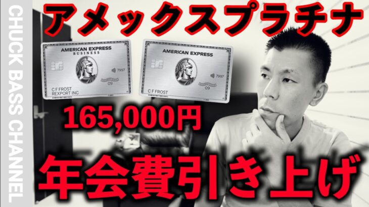 【速報】アメックスプラチナ/アメックスプラチナビジネスカード年会費引き上げへ…💳