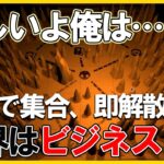 ビジネス関係の限界に拗ねるそめさん【んそめ】【切り抜き】