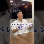 起業するならこれを意識してください。#経営者 #社長 #飲食店