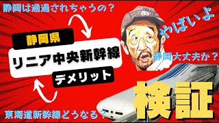 “リニア中央新幹線が静岡にもたらす可能性！観光からビジネスまで”