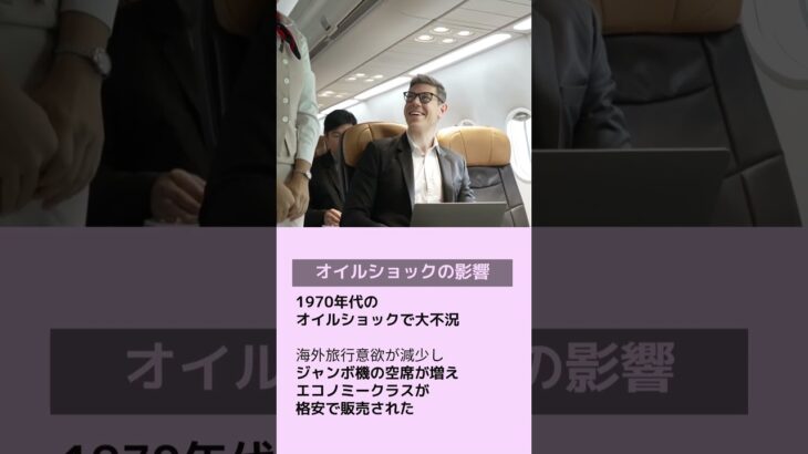 飛行機のビジネス席が誕生した理由