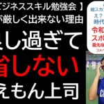 【技術系ビジネススキル勉強会】リーダーが厳しく出来ない理由 仲良し過ぎて反省しないドラえもん上司