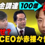 【シン•起業塾】破産からの復活！ベンチャーの罠【斎藤佑馬】