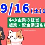 【上野光夫の金曜日ライブ】起業のこと、経営のこと、融資のこと、それに雑談をお話しします。ぜひご質問などコメントをお寄せください。