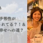 若手男性が取り残されている？＆起業が幸せの道か？！