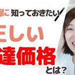 集客する前に！起業前に知っておきたい正しいお友達価格とは？