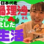 現役時から変化した食生活…ハッとさせた中田久美監督の一言…元バレーボール日本代表新鍋理沙さんインタビュー