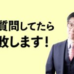 起業がうまく行かない人の質問