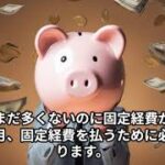 サロン起業にかけた方がいい〇〇経費と節約した方がいい〇〇経費