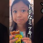 小学生の東京お土産食レポ➁