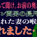 【スカッと】「覚悟して聞け。お前の奥さん…」友達の起業祝いに妻の行動調査を依頼したら妻の浮気が発覚した！