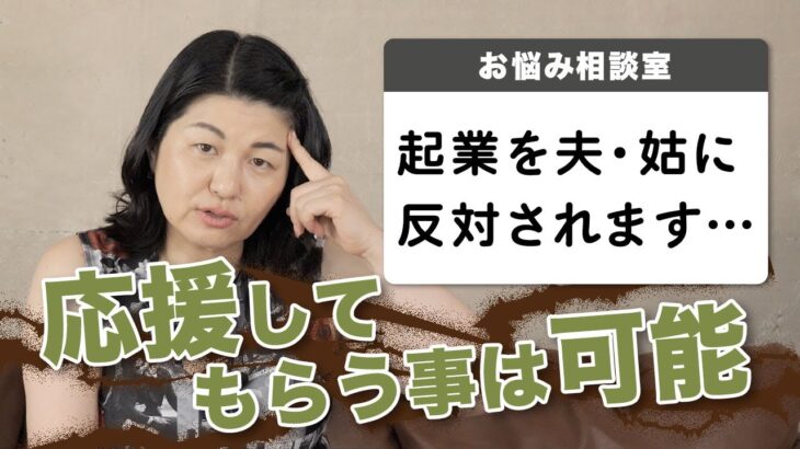 【起業したい方必見】お金・経験・家族の応援が無くても起業したい・・・そんな方のお悩みをすっきり解決します！