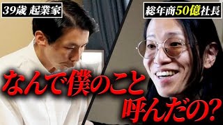 姿勢に対して不満爆発！行動が伴わない男性起業家に突き付けられた言葉とは