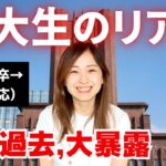 東大卒→メガバンク→起業した私の大学時代についてお話しします。