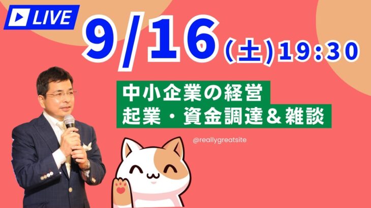 【上野光夫の金曜日ライブ】起業のこと、経営のこと、融資のこと、それに雑談をお話しします。ぜひご質問などコメントをお寄せください。