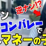 【シリコンバレー】起業家女性が生相談！？その場でビジネスアドバイス開始！？ 【リアルマネーの子猫】