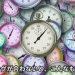 副業起業はタイミングがすべてです