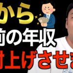 【今から年収上がる】※この先起業・副業に挑戦したい社会人必見です※このポイント理解すれば優秀な人間に勝つことができます。今の給料に満足できないなら絶対見ろ【竹花貴騎/切り抜き/経営/ビジネス/起業】